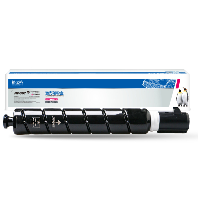 格之格 NGP-67适用佳能复印机C3020粉盒C3020I碳粉C3020 C3520 大容量红色粉筒[含载体]