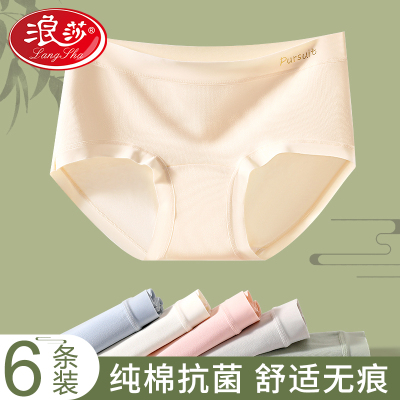 浪莎内裤女夏季薄款纯棉三角裤无痕7a级抗菌透气女生中腰全棉短裤