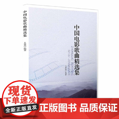 中国近现代古诗词歌曲选