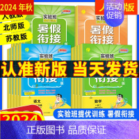 数学(北师版) 小学二年级 [正版]任选 2024年秋 实验班提优训练 暑假衔接 语文英语数学人教北师苏教版 1升2升