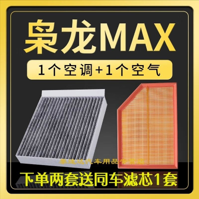 游枫亭适配哈弗枭龙MAX空调滤芯空滤长城原厂升级空气格Hi4滤清器DHT