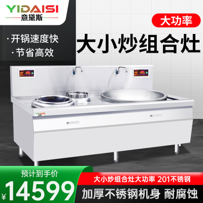 意黛斯(YIDAISI) YDS-DX1530 大小炒组合灶大功率商用电磁炉大锅灶15KW+30KW 食堂单位厨房设备