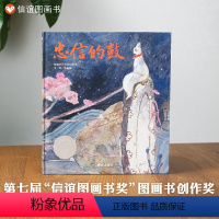 单本全册 [正版]信谊图书忠信的鼓 精装硬壳 绘本3-4-5-6-7岁小班中班大班儿童一年级二年级幼儿早教睡前故事书籍老