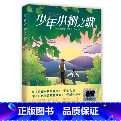 少年小树之歌 [正版]2024年杭州书香阅读榜阅读永不变老的日记小飞虫追光的孩子穿越500公里的奇迹月光蟋蟀云端有个足球