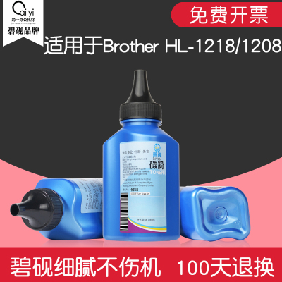 适合兄弟HL1218墨粉HL1208碳粉DCP1618w粉墨1608黑白粉1518打印机1519 MFC-1919NW