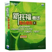 正版新书]新托福考试综合教程(美)Deborah Phillips978780256149
