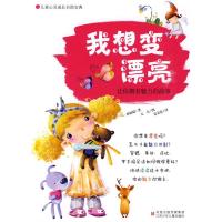 正版新书]儿童心灵成长自助宝典?让你拥有魅力的故事/儿童心灵成