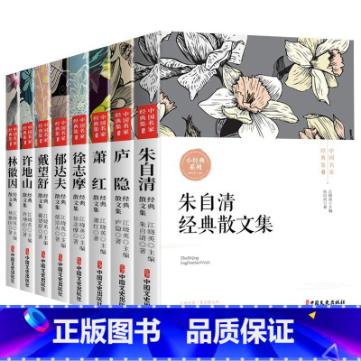 [全套8册]中国名家经典集 [正版]鲁迅全集原著10册 六七年级阅读书必课外阅读书籍朝花夕拾狂人日记故乡野草呐喊彷徨阿Q