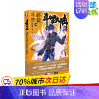 [正版]斗罗大陆 第4部 斗罗 11 唐家三少 著 自由组合套装文学 书店图书籍 湖南少年儿童出版社