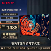 夏普(SHARP) 42英寸 全高清 日本原装面板 智能WIFI网络液晶电视机