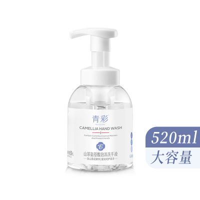 青彩山茶氨基酸520ml泡沫洗手液 不伤手温和滋润 氨基酸配方