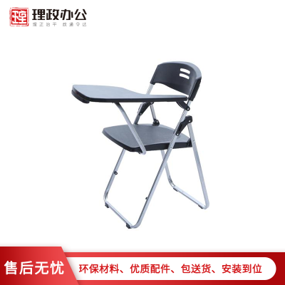 [理政]办公椅 折叠培训椅 带写字板会议室开会椅 新闻记者椅 靠背折叠椅