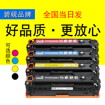 碧砚惠普 HP1515n 1518ni 1312NFI CP1210 CM1312K一体机硒鼓墨粉盒墨盒
