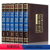 [正版]诗经楚辞纳兰词全集原著纳兰词 注音注释插图版中华书局国学经典书籍 纳兰性德纳兰容诺诗词歌赋书籍中国古典诗词鉴赏