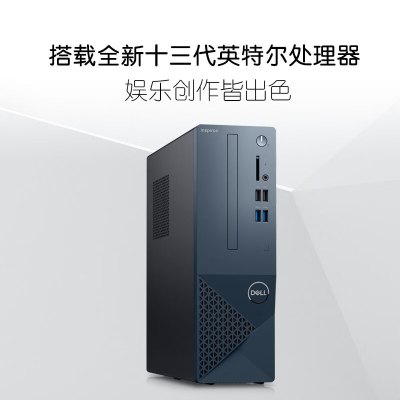 戴尔(Dell)灵越3020s 台式机电脑主机 高性能台式机电脑(i5-13400 16G 1TB机械+512GB固态 WiFi 蓝牙 180W 三年上门)单主机 定制