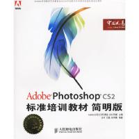 正版新书]AdobePhotoshopCS2标准培训教材简明版Adobe公司北京代