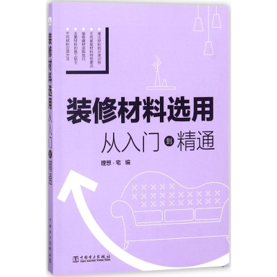 醉染图书装修材料选用97875198191