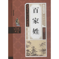 音像百家姓钟雅丽 编著;杨明华 丛书主编