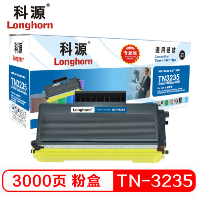 科源 TN-3235粉盒 专业版 LH-TN3235 适用兄弟 HL-5340D 5350DN 5350DNLT