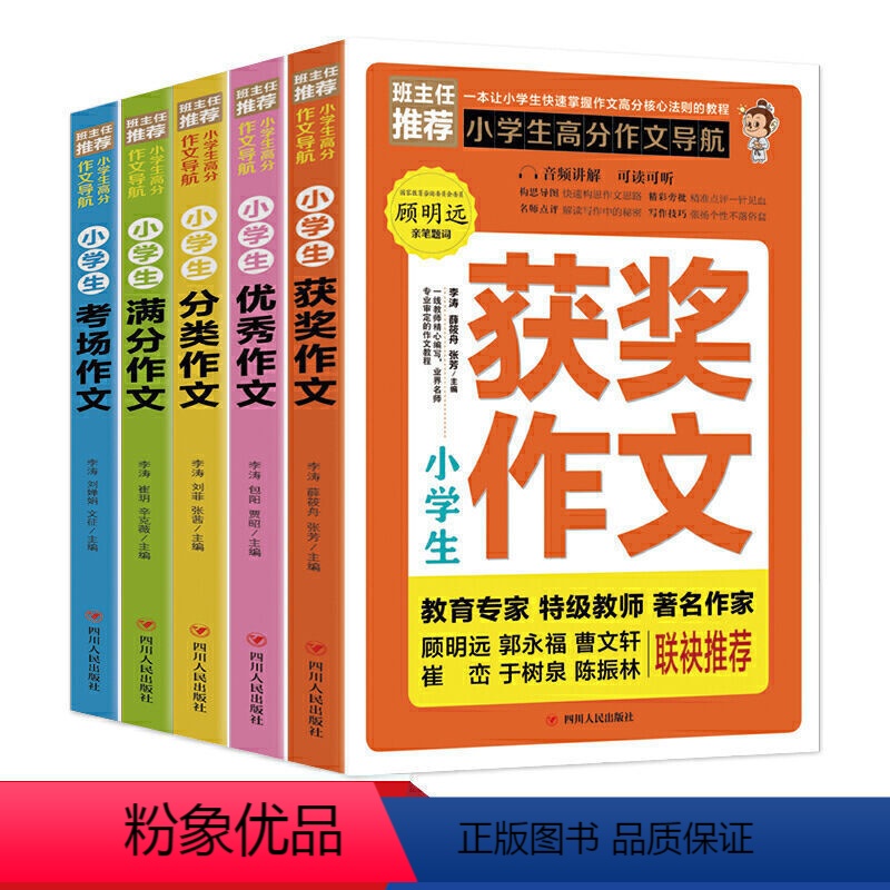 (全五册)小学生高分作文导航套装 小学通用 [正版]小学生高分作文导航套装 全5册小学生作文大全作文选分类辅导入门起步一