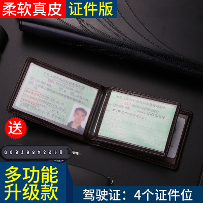 [补贴10%]驾驶证皮套驾照包多功能真皮机动车男女士超薄二合一本行驶证 款深棕色[优质真皮★收藏加购送防丢钥