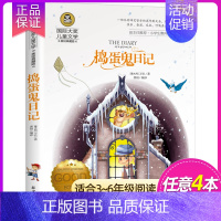 捣蛋鬼日记 [正版]国际大奖儿童文学 系列适合三四五六年级小学生看的课外书经典名著美绘典藏版中小学生课外阅读书籍 草原上