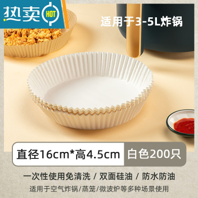 敬平空气炸锅专用纸硅油纸盘圆形吸油纸食物垫纸烤家用烘焙纸托 白色硅油纸[200张]16cm(适合3-5L炸锅)