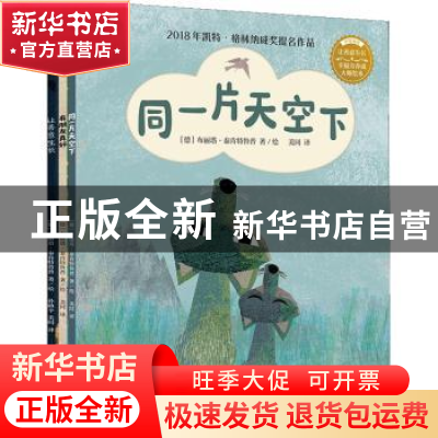 正版 让善意生长(全三册) (德)布丽塔·泰肯特鲁普著/绘 中信出版