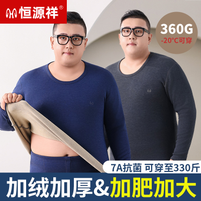 恒源祥男士加肥加大保暖内衣套装加绒加厚摇粒绒胖子大码秋衣秋裤