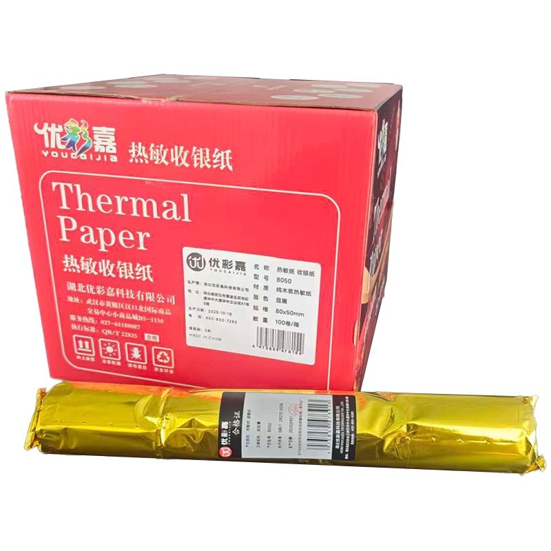 优彩嘉 热敏纸 收银纸 80*50mm 8050 卷