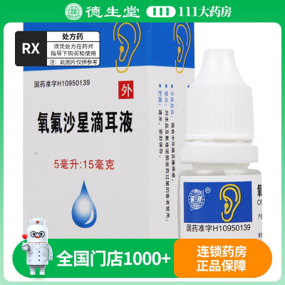 环球 氧氟沙星滴耳液 5ml*1支/盒