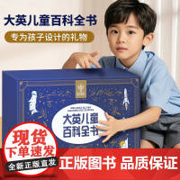 儿童生日礼物送男女孩子益智高端玩具伴手品6到9岁小学生大英百科