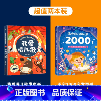 识字2000+儿歌 [正版]我爱唱儿歌发声书 我会唱儿歌书会说话的手指点读书充电版2-3-6岁儿童趣味儿歌发声书我会唱童