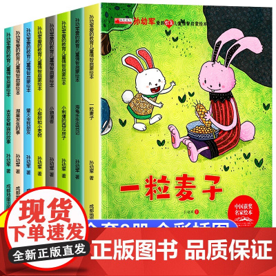 中国名家获奖儿童绘本3到6岁幼儿园专用4一6岁幼儿早教5岁孩子中班大班升一年级阅读课外书适合三岁以上情商培养睡前童话故事