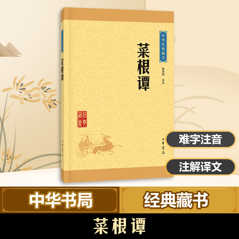 [M]菜根谭-9787101115611