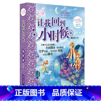 让我回到小时候 [正版]辫子姐姐心灵花园全套27册 成长物语郁雨君青春校园小说全集系列书籍我不想长大儿 我很高兴认识你