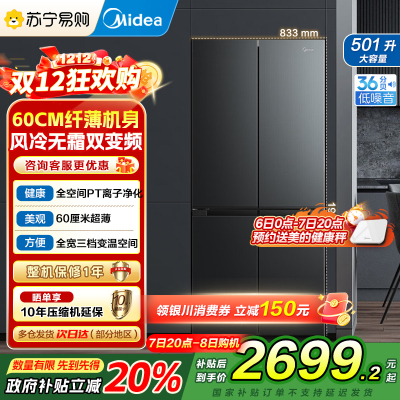 美的(Midea)60cm501十字四开门一级变频风冷无霜智能家用大容量电冰箱BCD-501WSPM(Q)炭灰-浮光国补