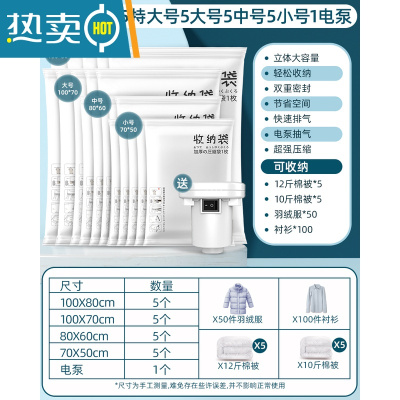 敬平抽真空压缩袋整理袋被子衣物专用收纳衣服器电动家用棉被羽绒服 五口之家[5特大+5大+5中+5小]+电泵 大号(1