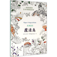 音像皮帕的魔法鸟(荷)皮帕·罗西著(Pippa Rossi) 著