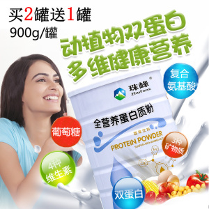 珠峰脱脂高钙全营养蛋白质粉900g男女成人中老年补充多种维生素钙铁锌强化动植物双蛋白大豆蛋白乳清蛋白粉手术后恢复营养品