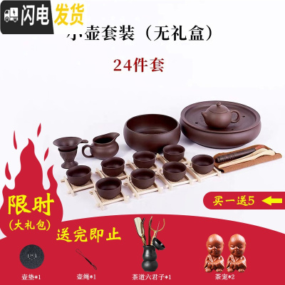 三维工匠紫砂功夫茶具紫砂壶套装精美礼盒包装家用陶瓷茶杯茶壶礼品定制小 小壶24件套(无礼盒)