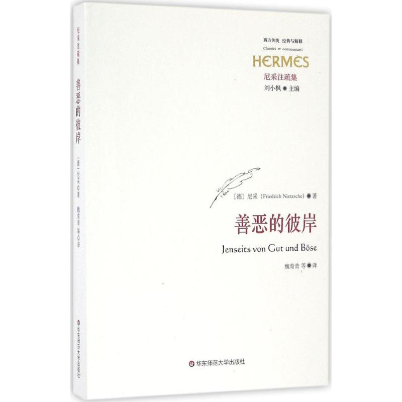 [M]善恶的彼岸-9787567550711