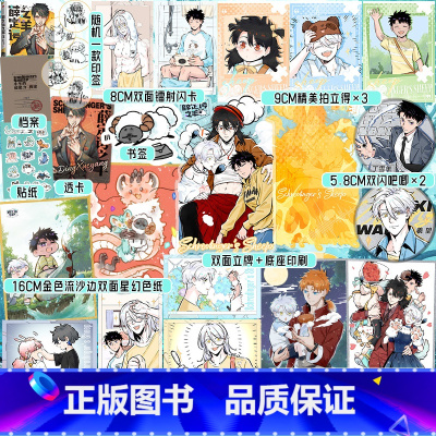 [正版]印绘签 薛定谔之羊1 非人哉工作室全新超能作品漫画书 普通生活有“亿点点”难!!