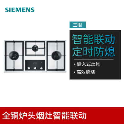 西门 子 ER45K155MP 全 铜 炉 头 嵌 入 式 三 眼 嵌 入 式 燃 气 灶 (天 然 气)