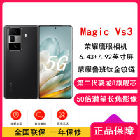 荣耀Magic Vs3 绒黑色 12GB+256GB 第二代骁龙8芯 66W快速充电 青海湖电池 绿洲护眼屏 50倍潜望长焦 5G手机 折叠屏手机