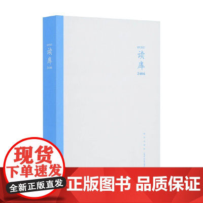 读库2406 张立宪 编 文化