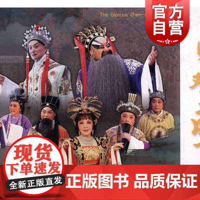 贞观盛事 双语彩色版 滕俊杰张帆 唐朝李世民革故鼎新全景声京剧电影(套拍2D)中国传统民间戏曲故事小人书 上海人民美术出