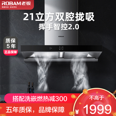 [超级新品]老板(ROBAM)双腔抽油烟机 欧式触控式21立方红外挥手爆炒410Pa大风压 低噪音单油烟机60X2