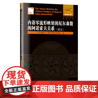内诣零流形映射的尼尔森数的阿诺索夫关系(英文)