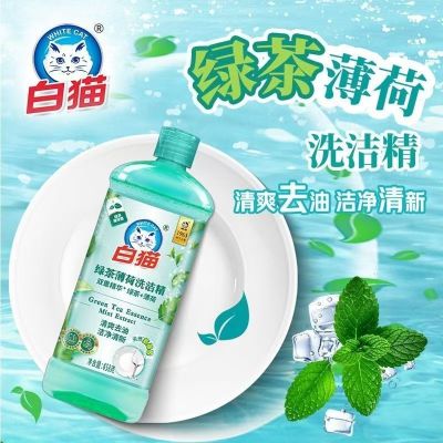 白猫绿茶薄荷洗洁精458g清爽去油洁净清新餐具净蔬果净洗涤剂